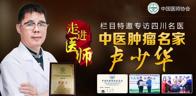 成都御德堂中医馆卢少华走进医师